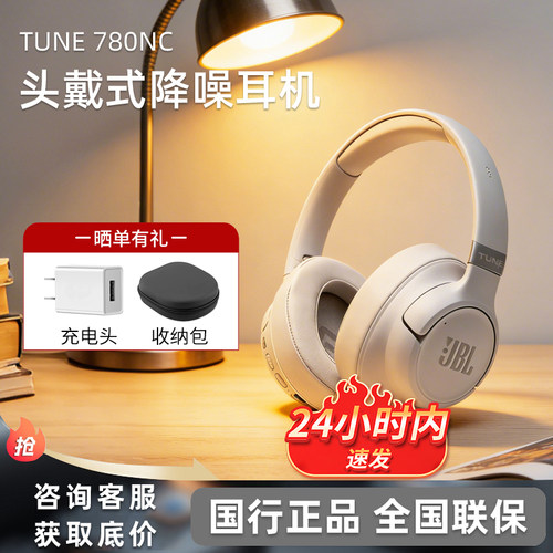 【新品】JBL T780NC头戴式蓝牙耳机无线主动降噪音乐续航游戏