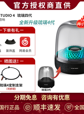 哈曼卡顿琉璃四代Aura Studio4代蓝牙音箱桌面音响炫彩灯光铂金版