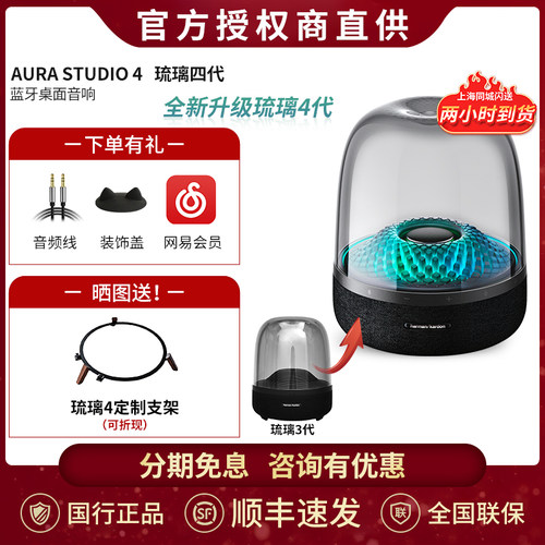 哈曼卡顿桌面蓝牙音响琉璃4代