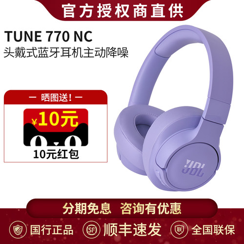 JBL TUNE 770NC蓝牙耳机无线头戴式主动降噪耳麦全包耳长续航