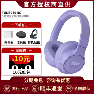 JBL 蓝牙耳机主动降噪音乐耳麦监听全包耳游戏 T770NC头戴式