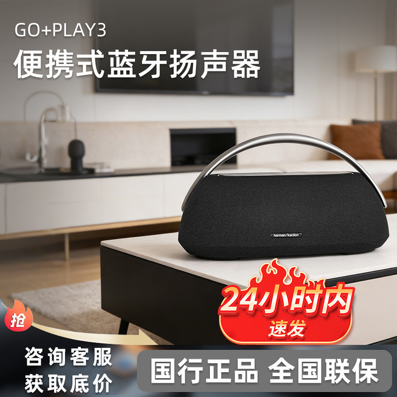 哈曼卡顿GO+PLAY3音响边走边唱三代桌面三分频蓝牙家用便携音箱
