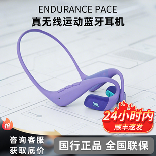 JBL ENDURANCE PACE 开放式运动蓝牙耳机IP68防尘防水不入耳