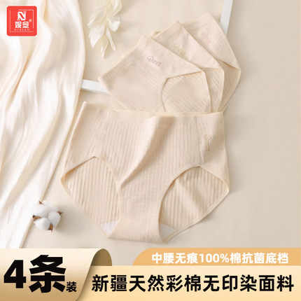 妮念新疆彩棉女中腰内裤透气95%棉7A级抗菌底裆无印染无痕三角裤