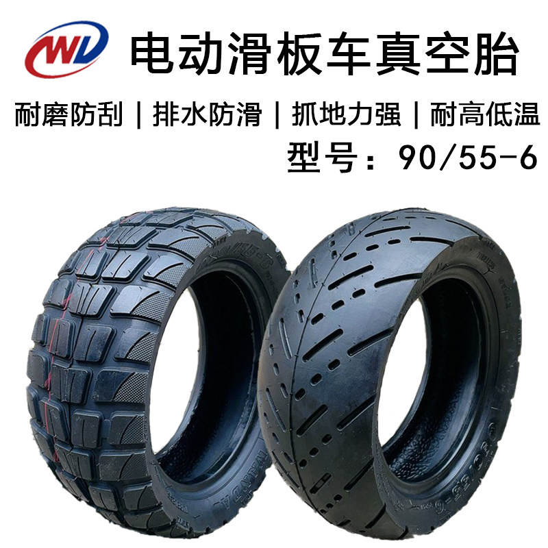涵风90/55-6电动滑板车真空胎