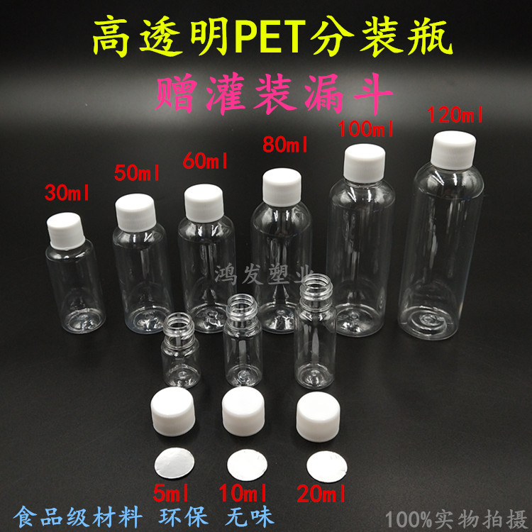 透明塑料液体分装瓶