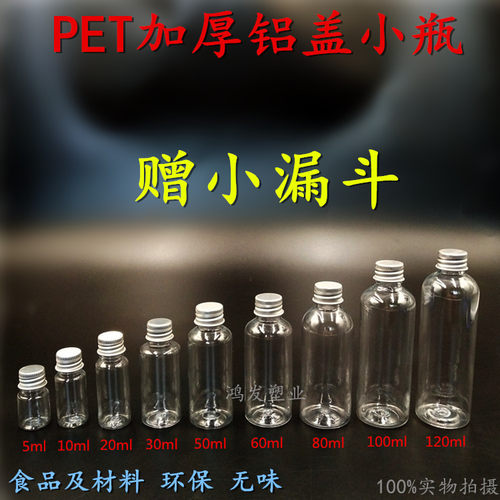 10/20/30毫升铝盖塑料瓶