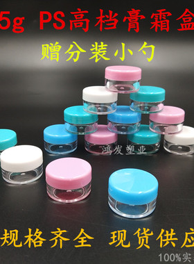 面霜盒5/10/15/20克30g50g100g化妆品分装瓶塑料瓶小瓶空盒膏盒