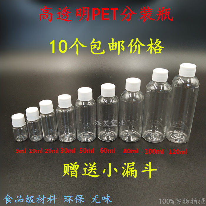 包邮毫升透明塑料液体乳液分装瓶