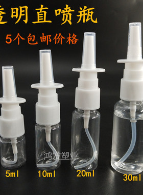 包邮5 10 20ml30毫升塑料瓶透明直喷瓶白色喷雾瓶PET喷瓶直喷瓶子