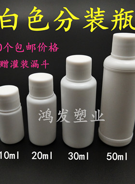 10ml20克固体塑料瓶 小空瓶子白色药瓶 胶囊片剂分装瓶样品包装瓶