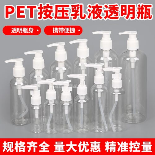 50/60/80/100/200/250/400/300毫升ml乳液瓶压泵塑料瓶凝胶洗手液