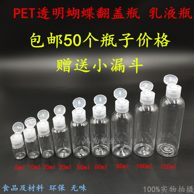 包邮10/20/30/50/100ml毫升塑料瓶PET透明蝴蝶翻盖瓶化妆品分装瓶