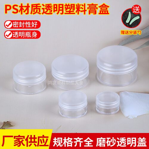 透明分装盒化妆品面霜盒小样品瓶护肤品护手霜便携膏空瓶分装瓶子