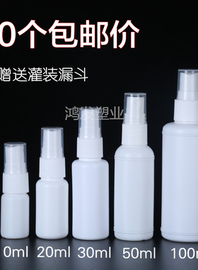 包邮10ml20/30/50ml100毫升白色小喷瓶小喷壶香水喷瓶喷雾瓶子