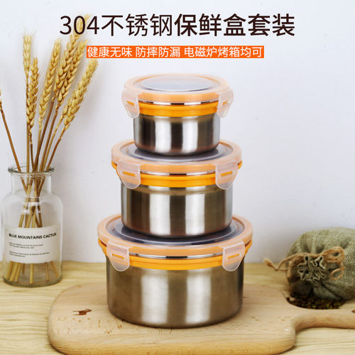 特厚304不锈钢保鲜盒食品级防漏