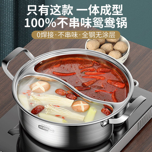 304加厚不锈钢一体成型鸳鸯锅