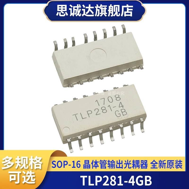 原装进口 TLP281-4GB TLP281-4 SOP-16晶体管输出光耦器光电隔离