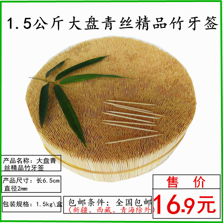 牙签散装商用饭店用一次性家用餐厅超细高级竹制牙签双头水果签长-封面