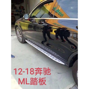 适用12-19款奔驰ML300GLE320脚踏板ML350 500踏板GLE外侧上车踏板