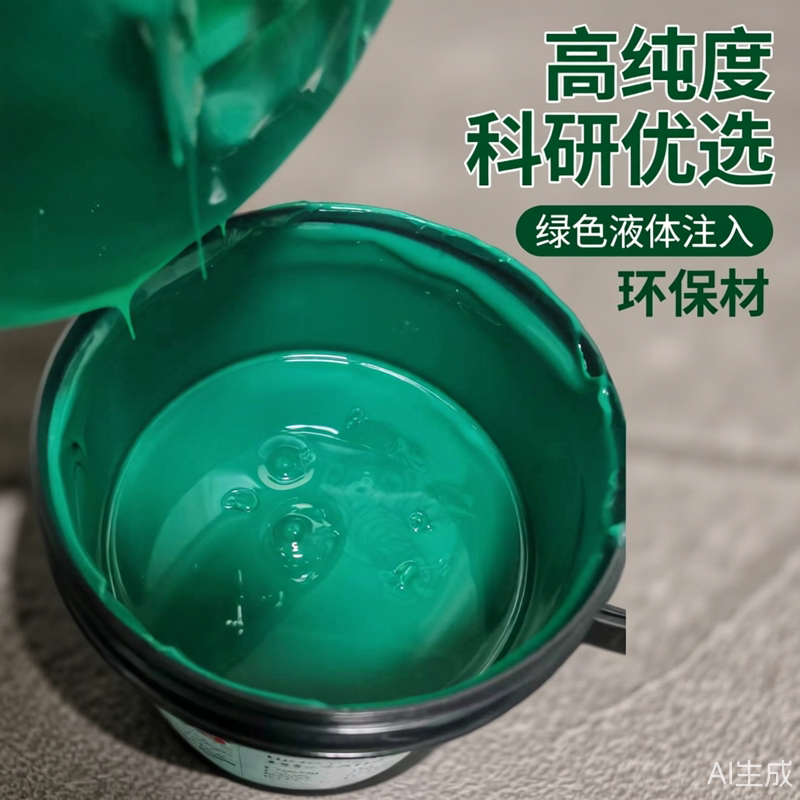 UV固化绝缘保护油墨SECrosslinkPBH01线路封装丝印原版感光油墨