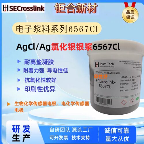 导电银浆 生物传感器电化学电极参比电极医疗电极EEG电极氯化银浆