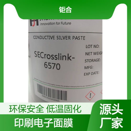 印布印纸陶瓷玻璃油墨导电银浆