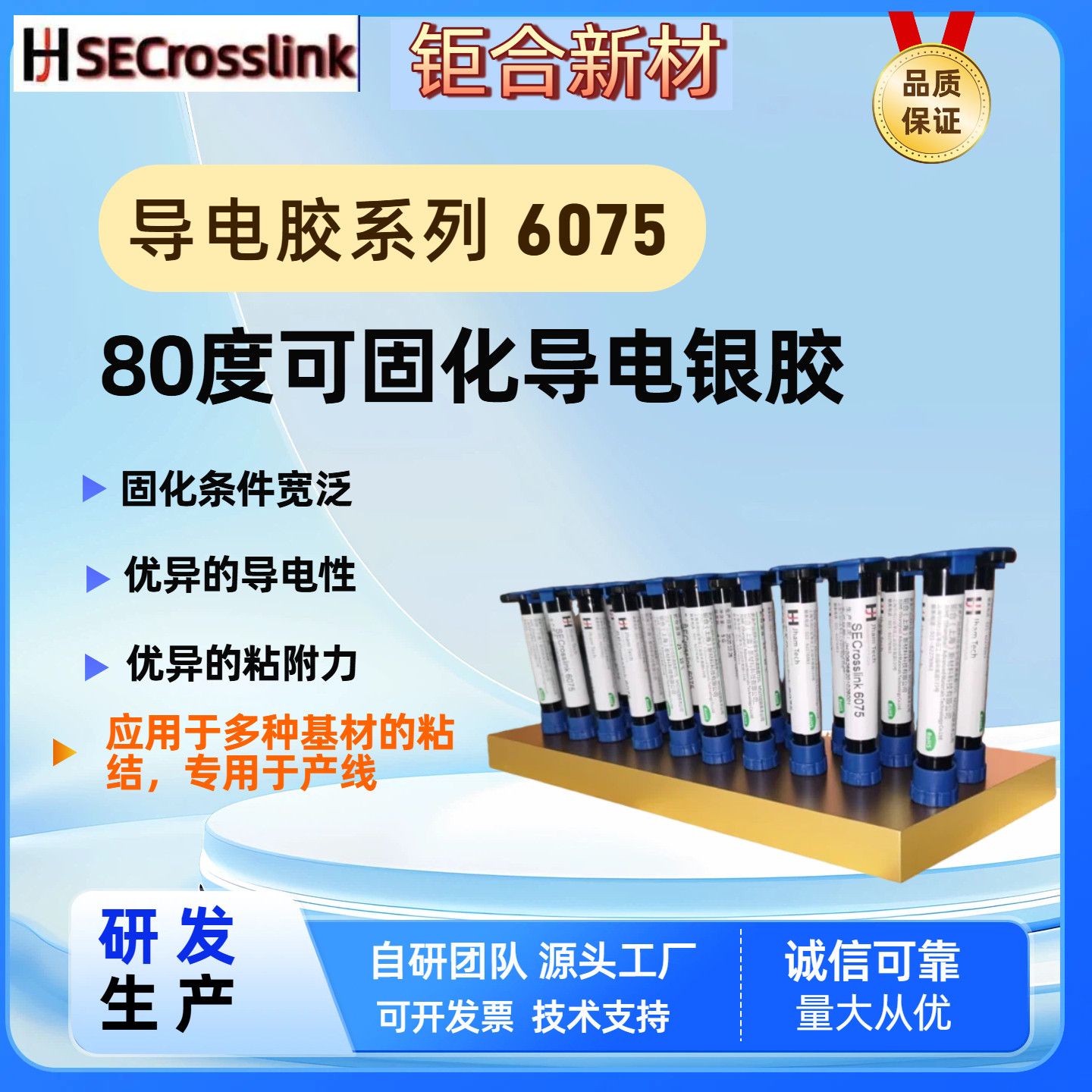 导电铜浆导电银胶胶导电银浆6075AC柔性导电胶硬导电胶进口替代