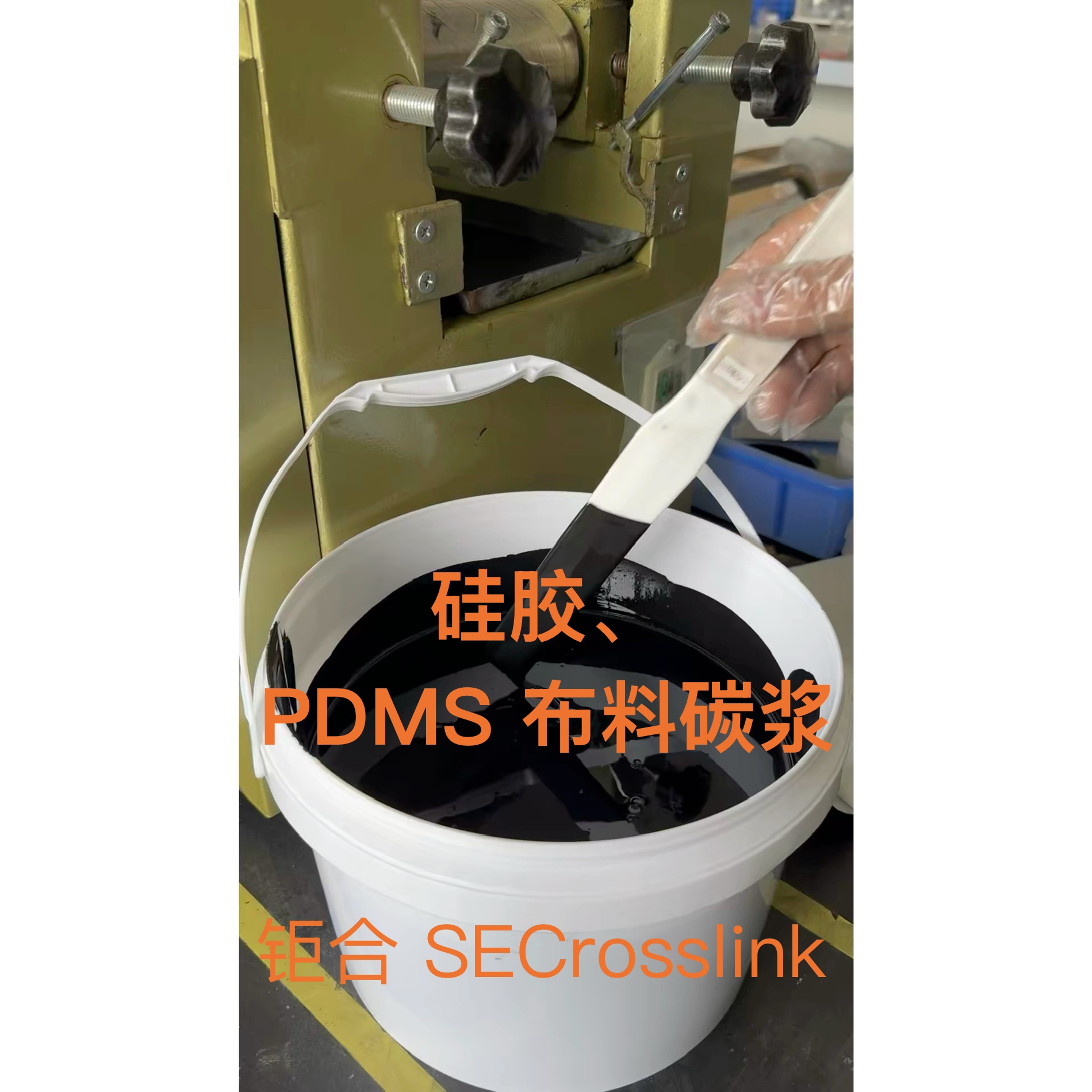 PDMS硅胶导电碳浆钙钛矿电池可拉伸高阻低阻试纸油墨印布穿戴碳浆