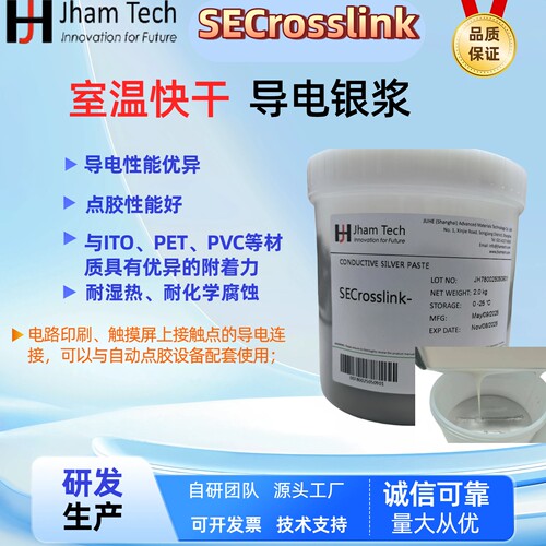 常溫室温固化银浆液晶屏生产按鍵PCB板ITO板玻璃板快干导电银浆