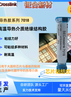 高导热绝缘胶强粘结大芯片与基板7018灯珠芯片封装大功率LED散热