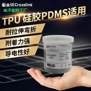 99.9%可拉伸银浆铜浆无需表面处理TPU硅胶PDMS导电银浆铜浆碳浆