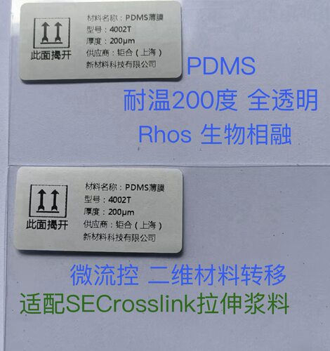 生物相容PDMS膜全透明印刷性好适配可拉伸银浆耐温150不变形TPU膜