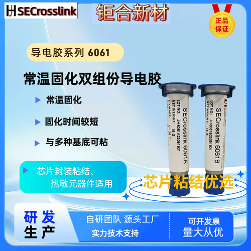 LED芯片封装常温固化纳米银导电胶SECrosslink 6061 符合Rohs