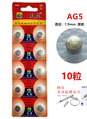 天益T&E纽扣电池超厚AG5/LR754/393A适用助听器手表小玩具