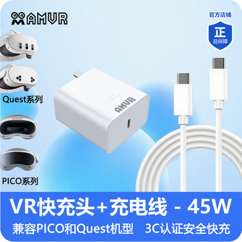VR快充45W充电器-边充边玩不掉电