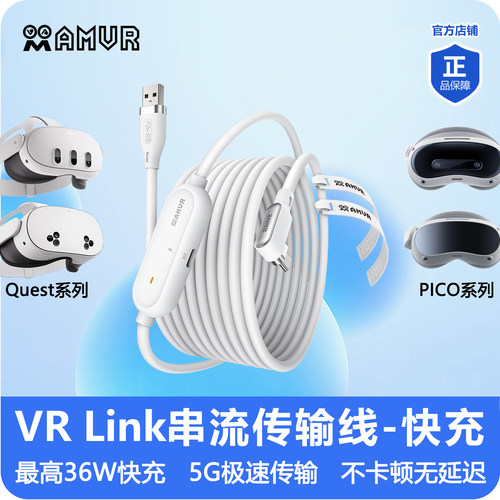 VR快充串流传输数据线-边充边玩