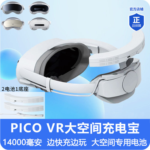 PICO4Ultra充电宝大空间磁吸快充