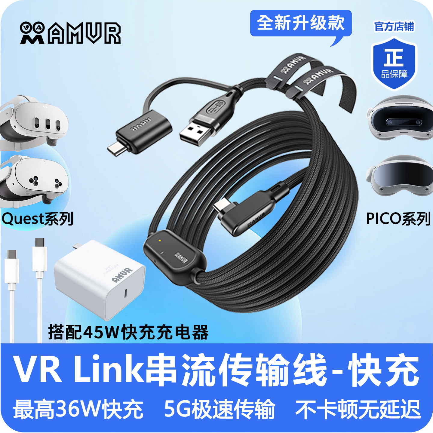 AMVR续航PICO串流联quest快充线