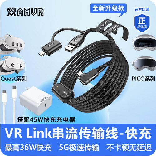 AMVR续航PICO串流联quest快充线