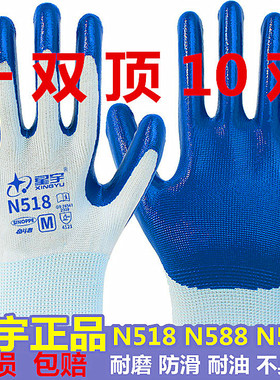 12双星宇N518劳保手套工作耐磨胶皮防水防滑加厚男女浸胶户外包邮