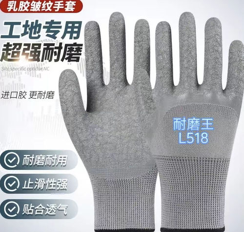 正品乳胶皱纹工作耐磨加厚防水透气防滑橡胶胶皮劳动工地干活劳保