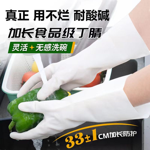 耐酸碱耐油加厚加长丁腈防水手套
