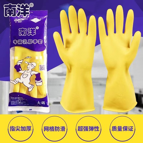 南洋防水加厚乳胶绒里手套易脱戴