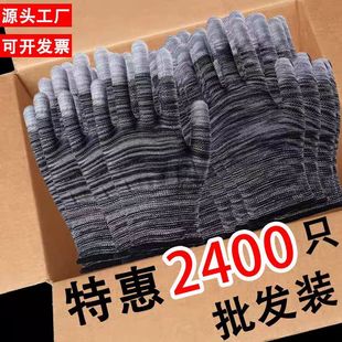 240只尼龙PU防静电涂指涂掌手套劳保工作耐磨防滑带胶防尘手套