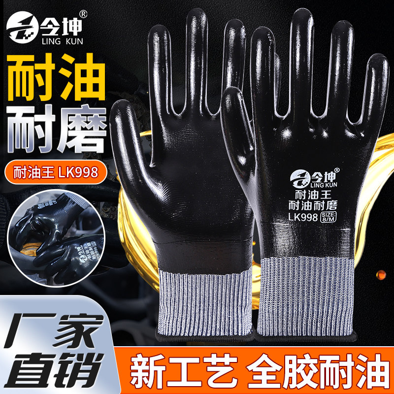 耐油防水丁腈劳保手套耐酸碱耐磨防滑干活工作橡胶皮玻璃工地防护
