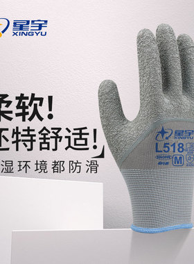 正品L518星宇L508劳保手套皱纹浸胶耐磨防滑透气工作劳动干活工地