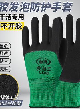 春涛居家日用正品橡胶工作手套劳保耐磨干活带胶浸胶工地透气防滑