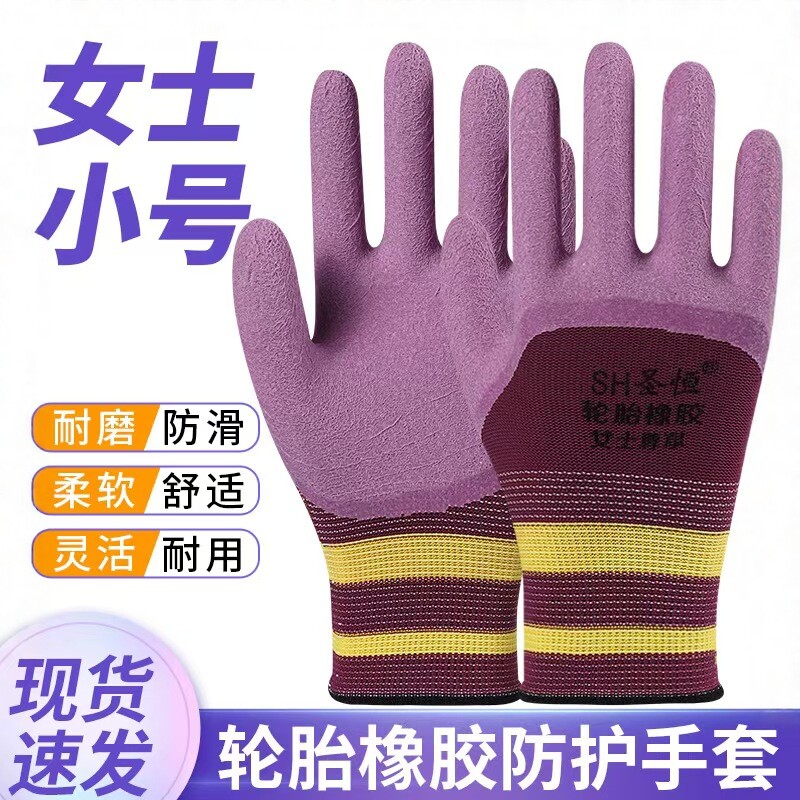 女士专用轮胎橡胶劳保手套耐磨防滑舒适透气工地小号干活工作手套