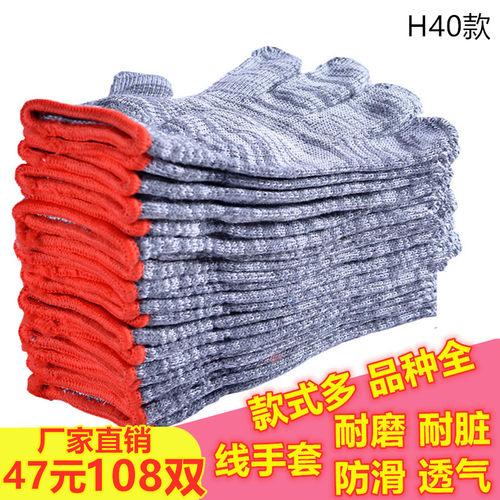 优质棉线手套加厚耐磨劳保工作防滑白纱尼龙劳工劳动男工地干活